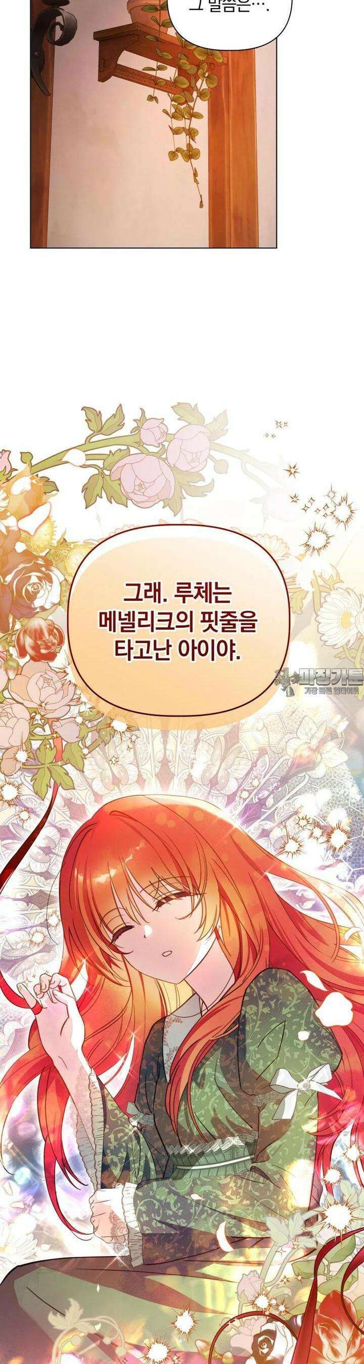 너드남이 알고 보니 폭군이라 합니다 33화 6