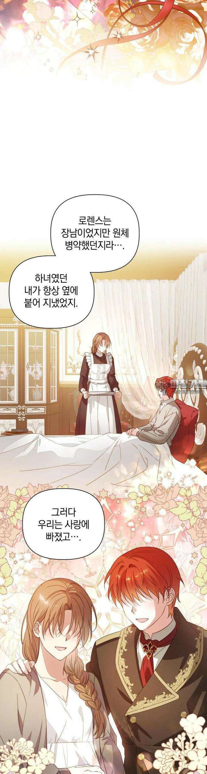 너드남이 알고 보니 폭군이라 합니다 33화 7