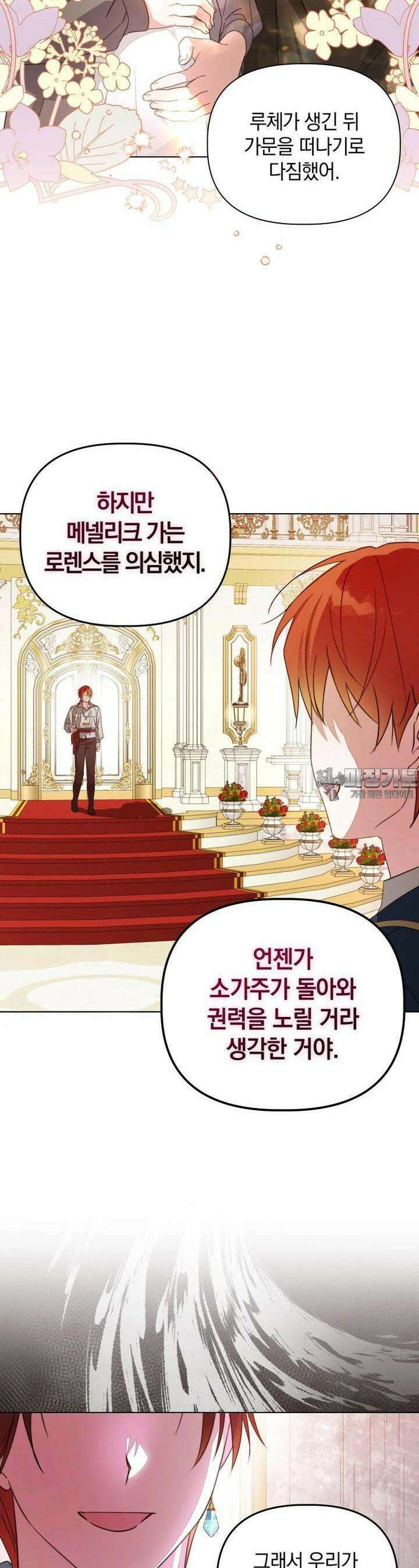 너드남이 알고 보니 폭군이라 합니다 33화 8