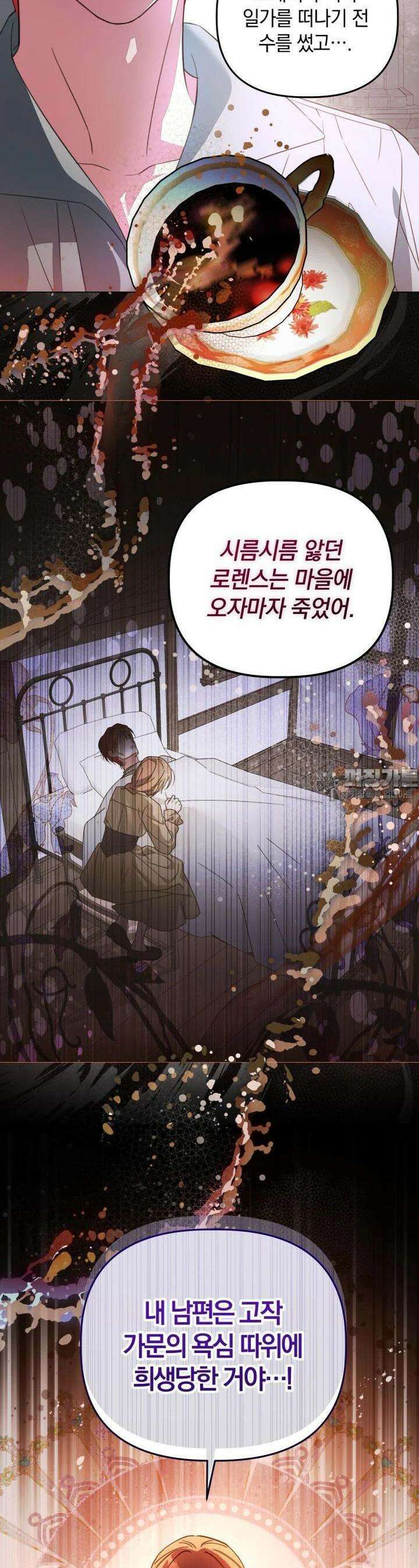 너드남이 알고 보니 폭군이라 합니다 33화 9