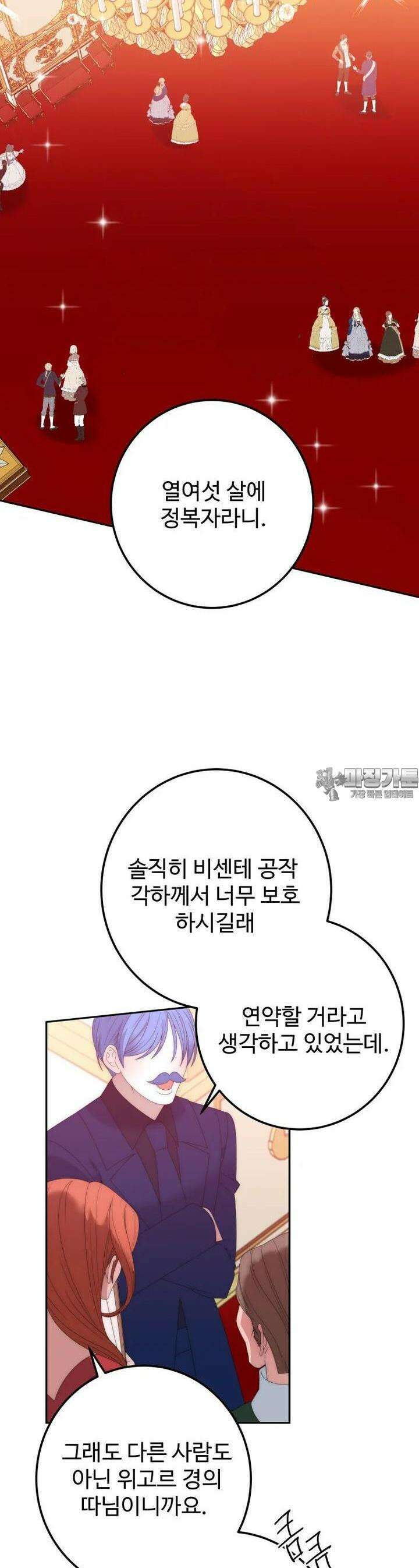 꽃길까지 앞으로 한 걸음 112화 2
