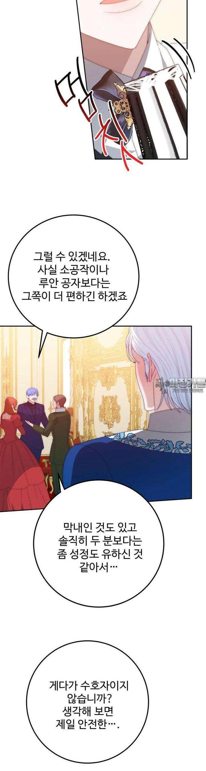 꽃길까지 앞으로 한 걸음 112화 4