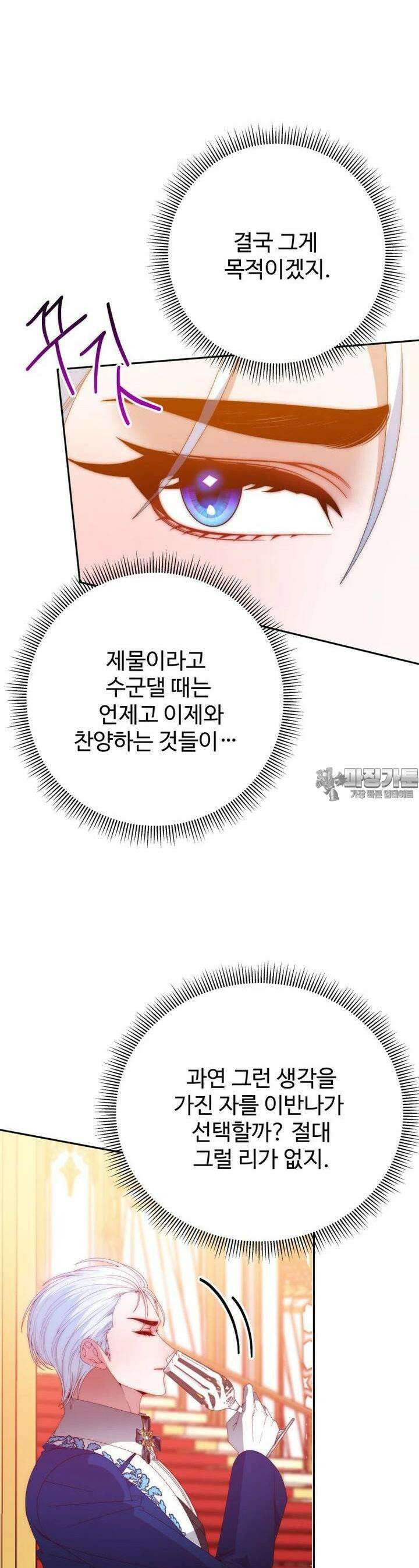 꽃길까지 앞으로 한 걸음 112화 5