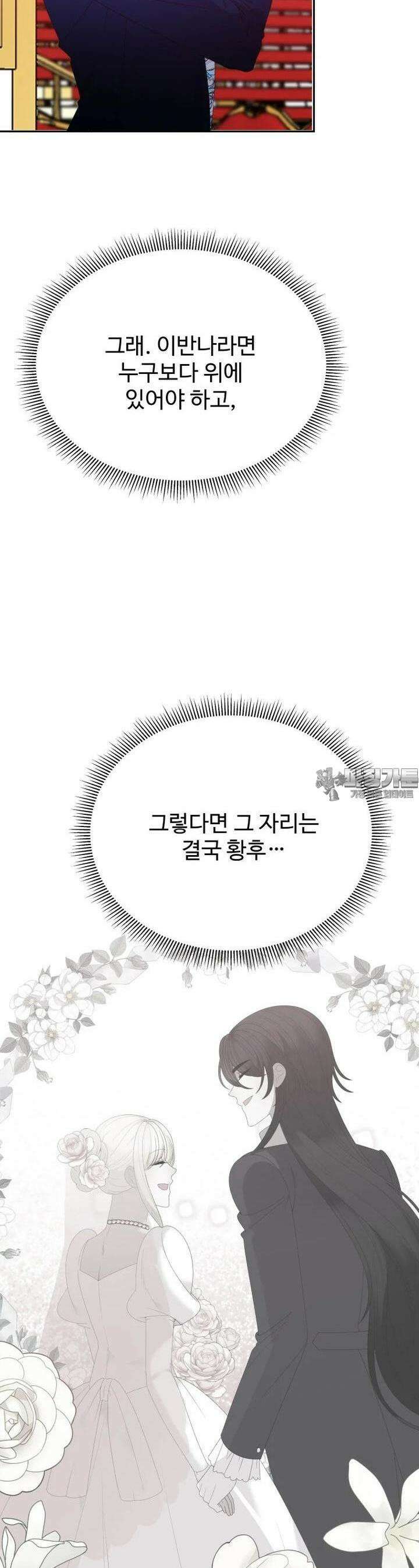 꽃길까지 앞으로 한 걸음 112화 6