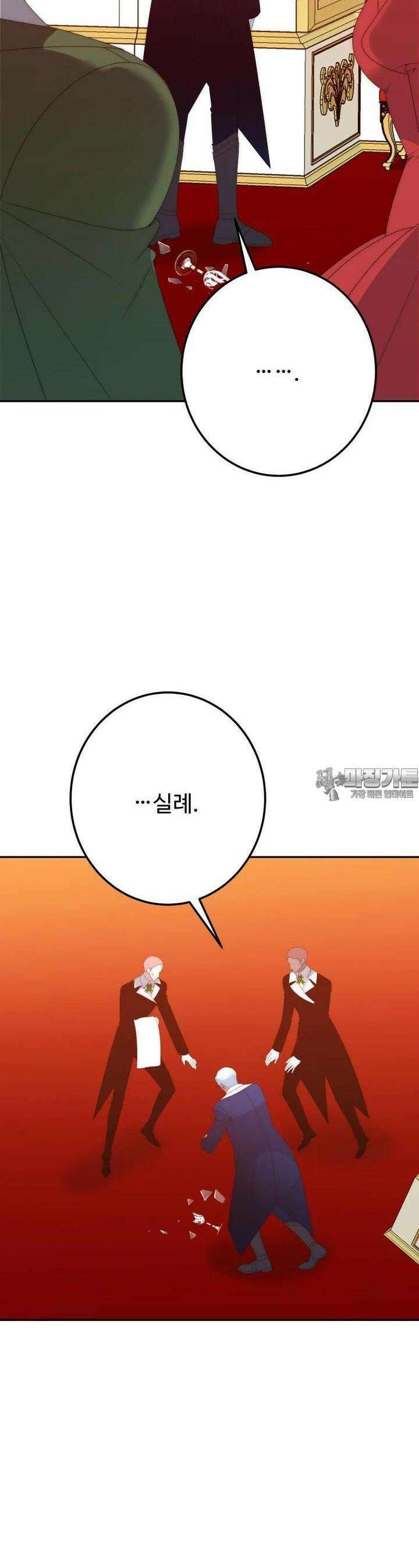 꽃길까지 앞으로 한 걸음 112화 8