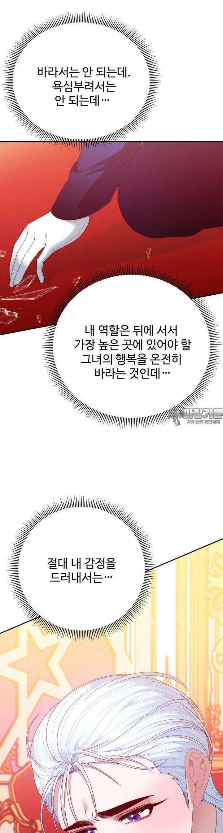 꽃길까지 앞으로 한 걸음 112화 9