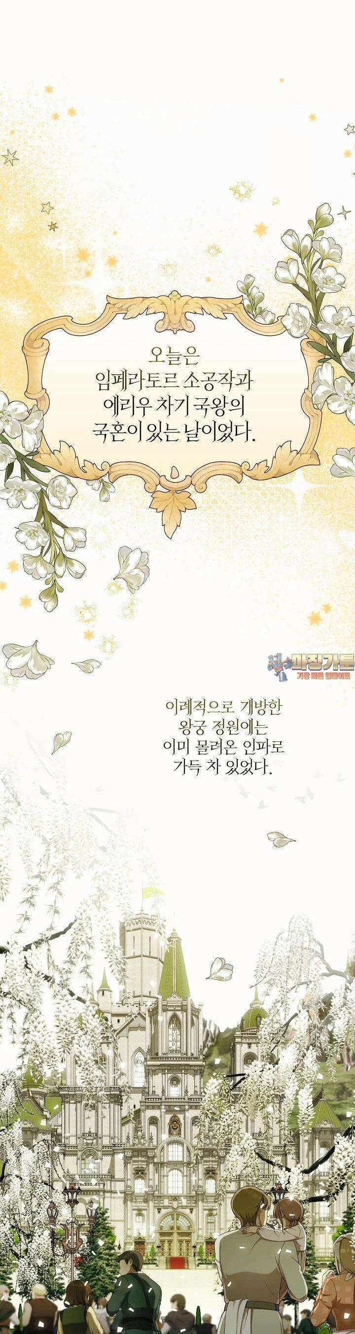 아빠만 찾으려 했는데 106화 [최종 완결] 1