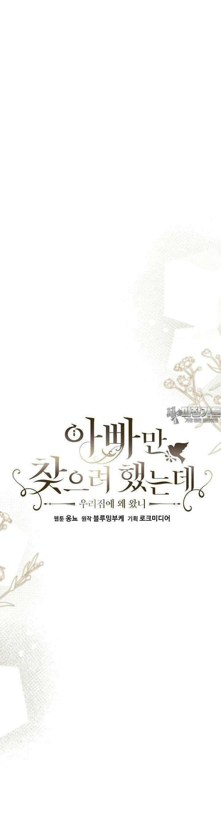 아빠만 찾으려 했는데 106화 [최종 완결] 4