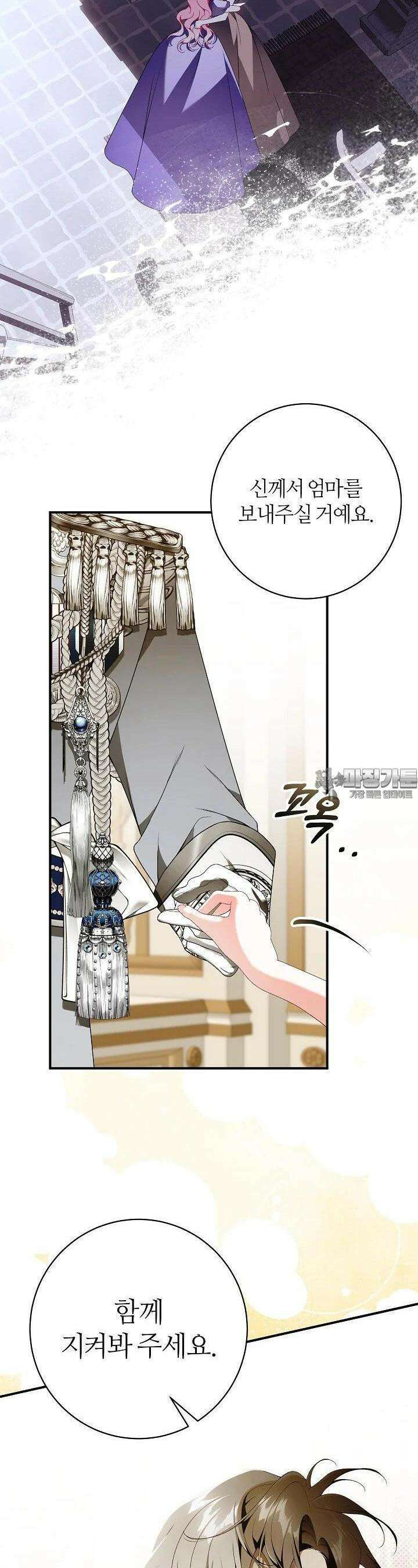 아빠만 찾으려 했는데 106화 [최종 완결] 9