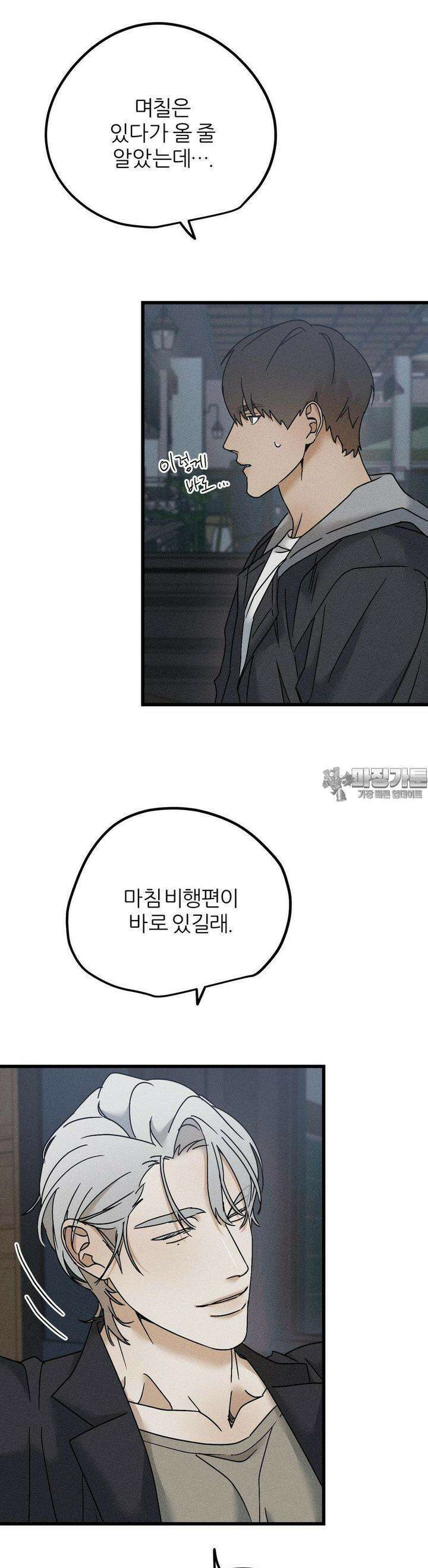 디에고 11화 4