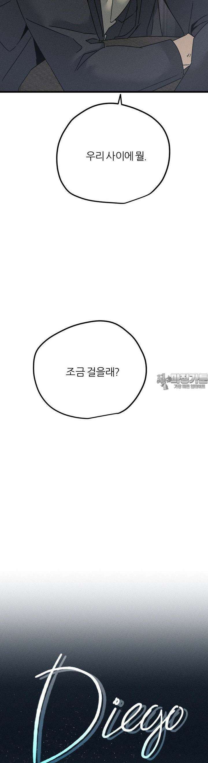 디에고 11화 6