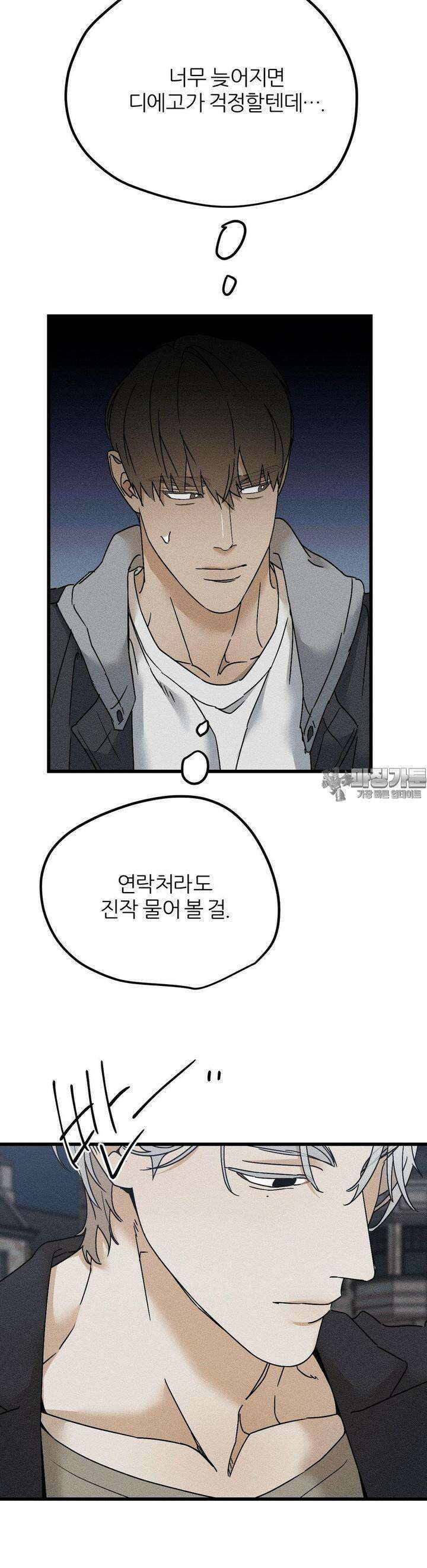 디에고 11화 10