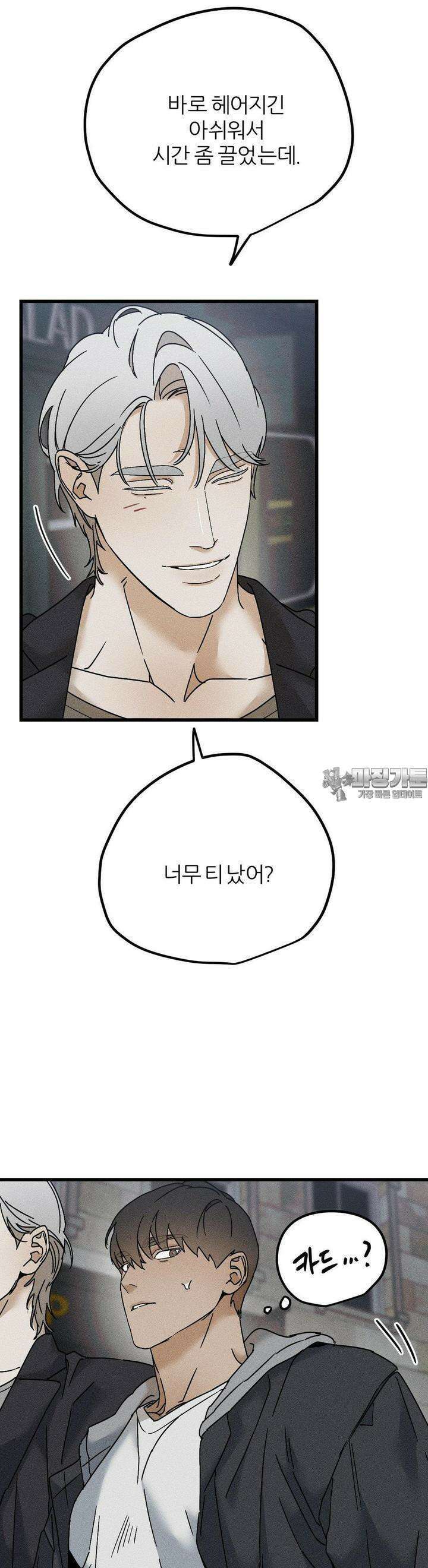 디에고 11화 13