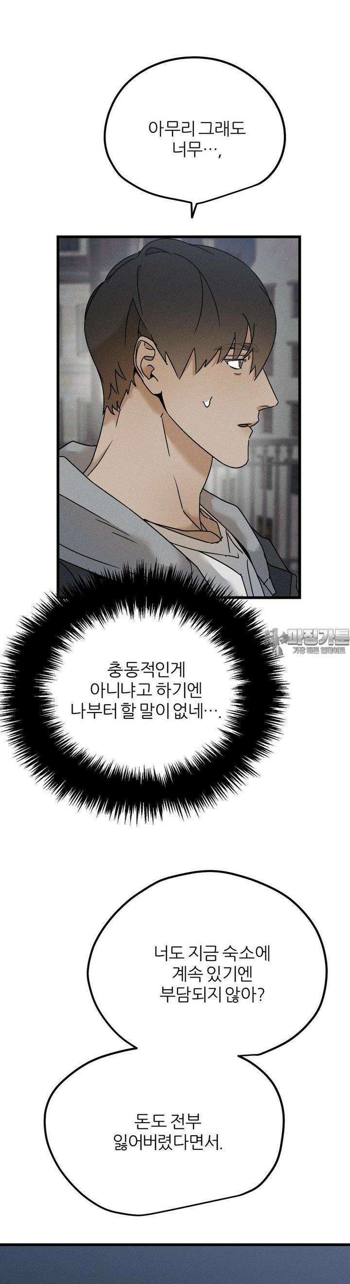 디에고 11화 17