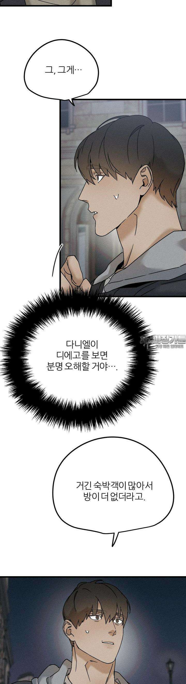 디에고 11화 20