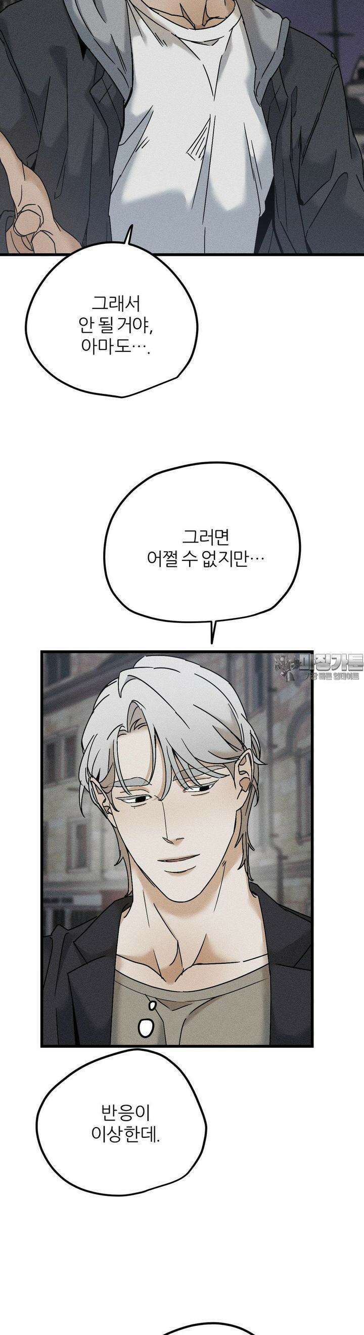 디에고 11화 21