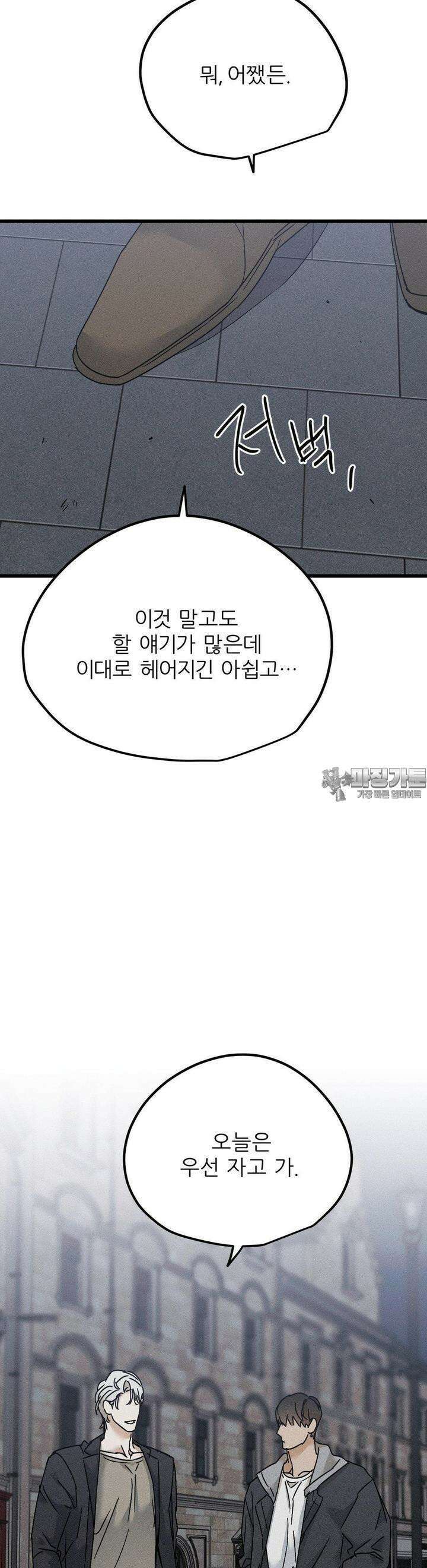 디에고 11화 22