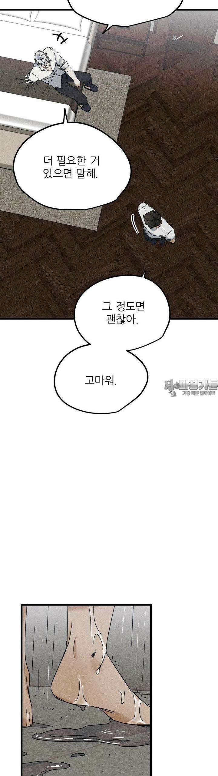 디에고 11화 34