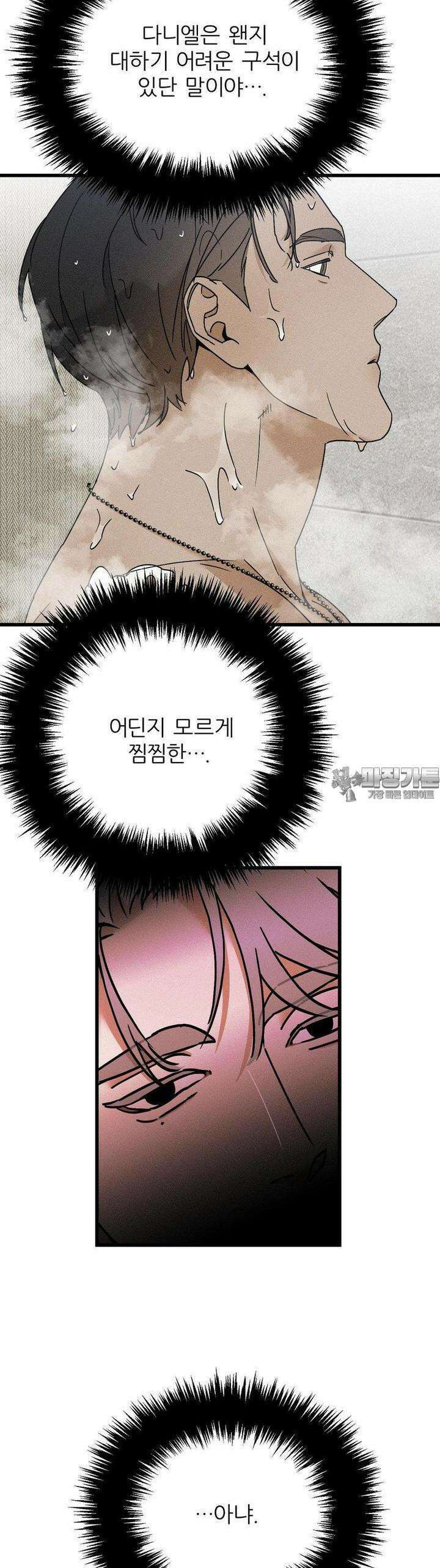 디에고 11화 36