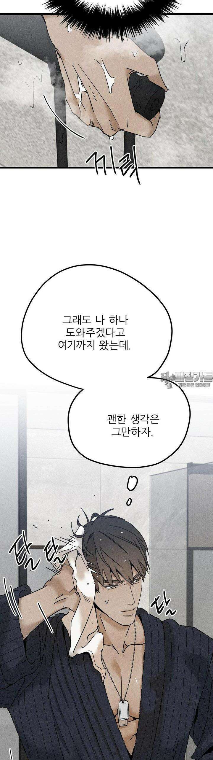 디에고 11화 37