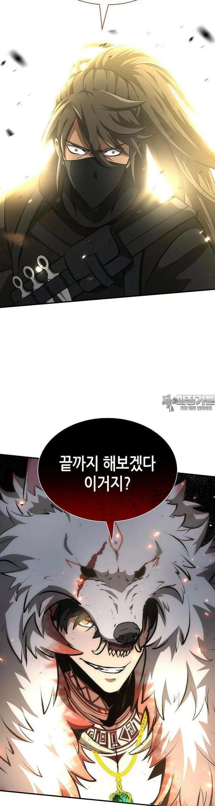 회귀했는데 FFF급 부두술사 93화 2
