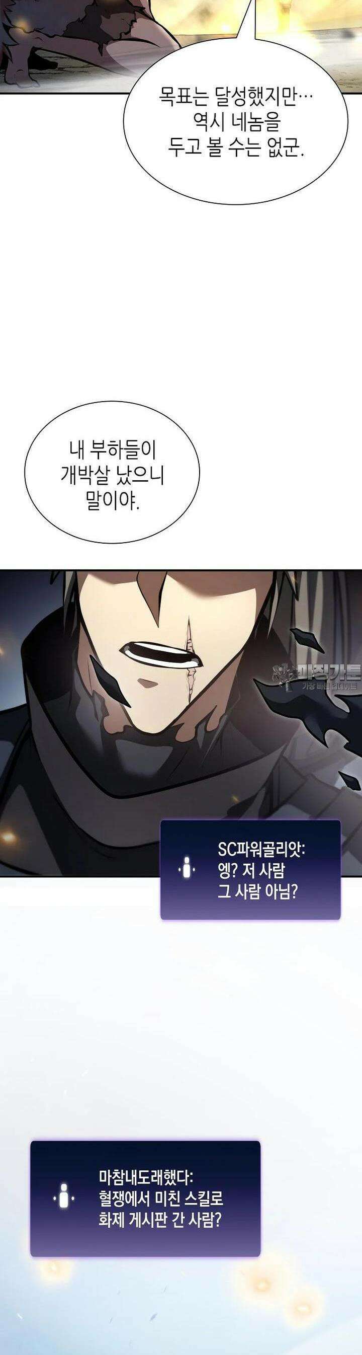 회귀했는데 FFF급 부두술사 93화 8