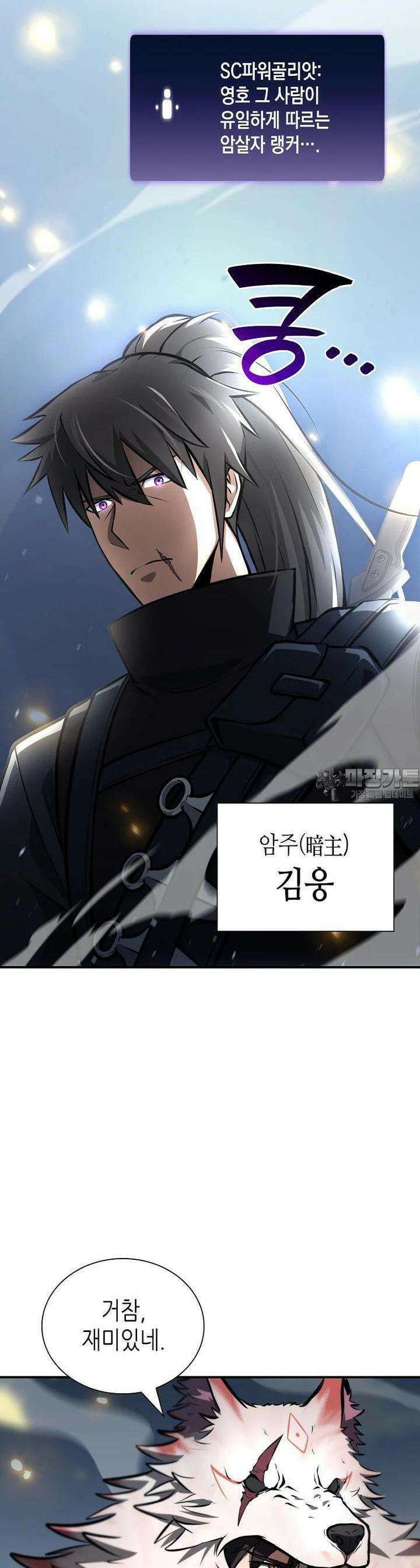 회귀했는데 FFF급 부두술사 93화 9