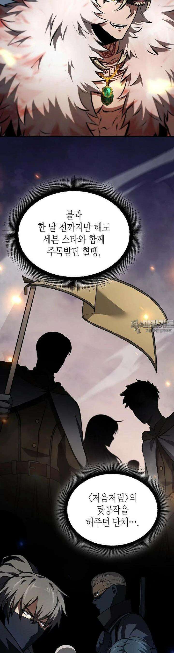 회귀했는데 FFF급 부두술사 93화 10
