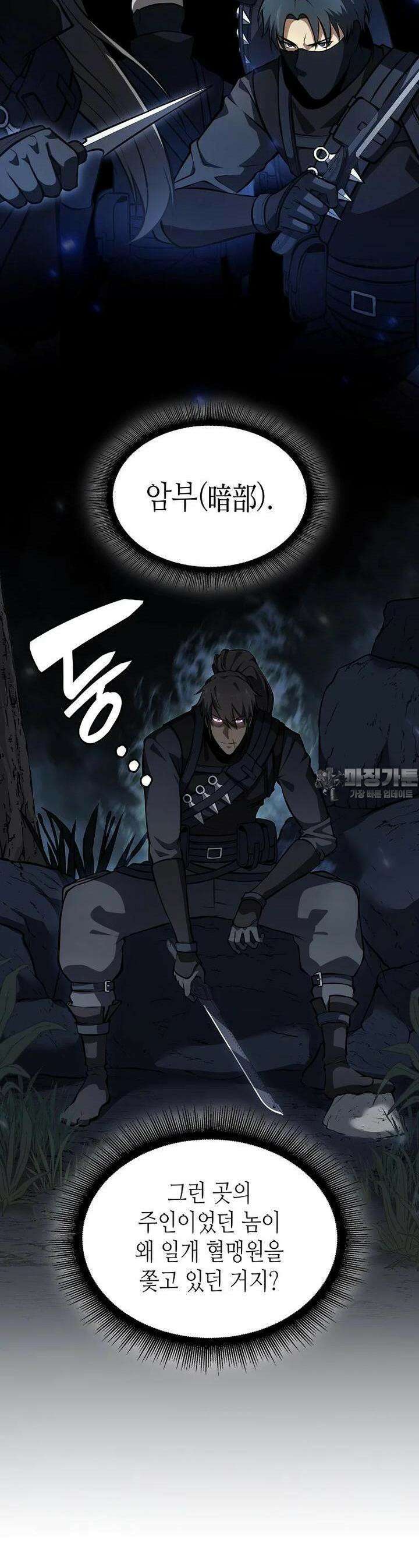 회귀했는데 FFF급 부두술사 93화 11