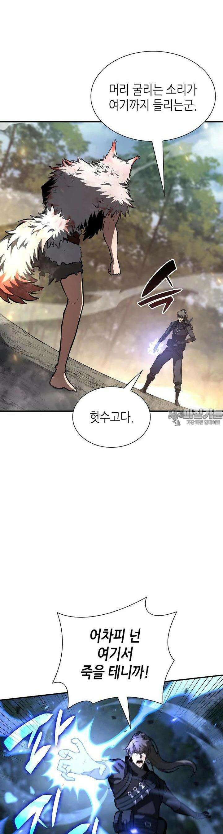 회귀했는데 FFF급 부두술사 93화 12