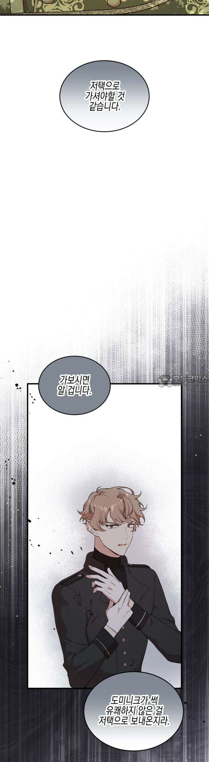 빙의물 여주의 언니입니다만 87화 3