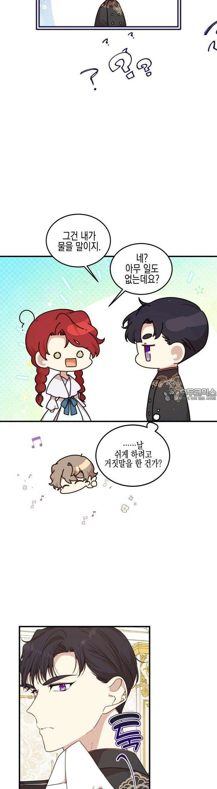 빙의물 여주의 언니입니다만 87화 6
