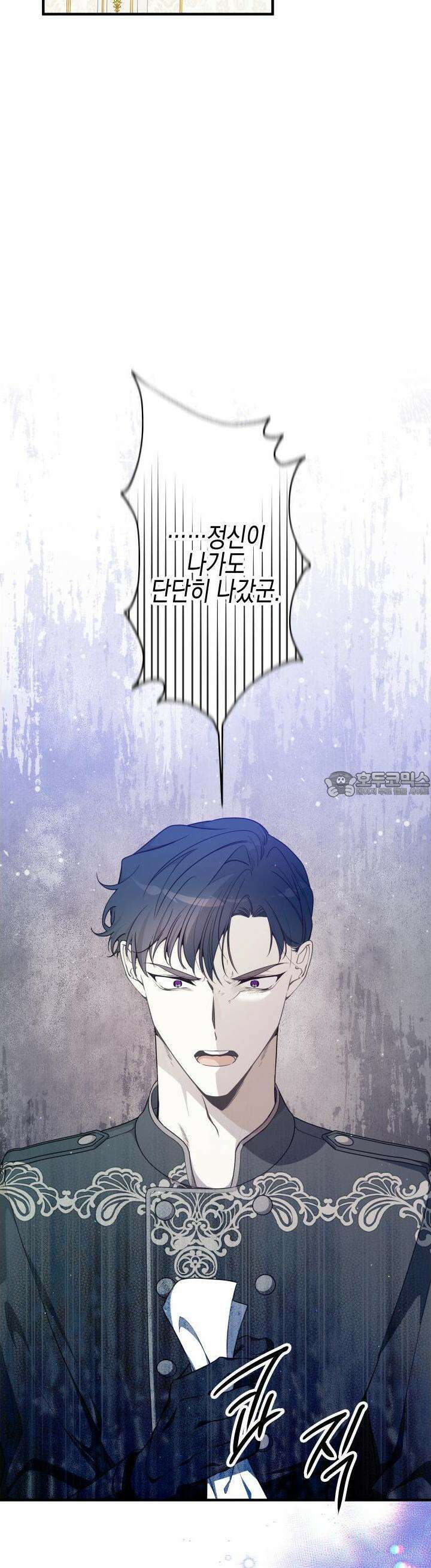 빙의물 여주의 언니입니다만 87화 9