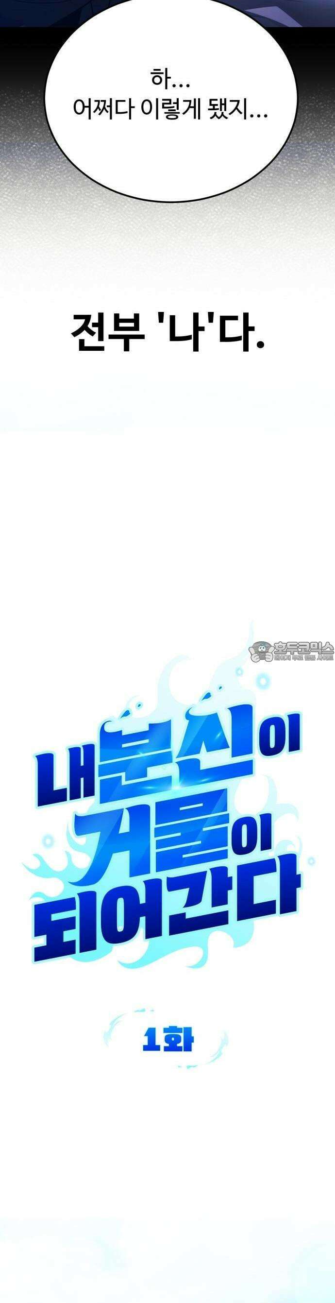내 분신이 거물이 되어간다 1화 7
