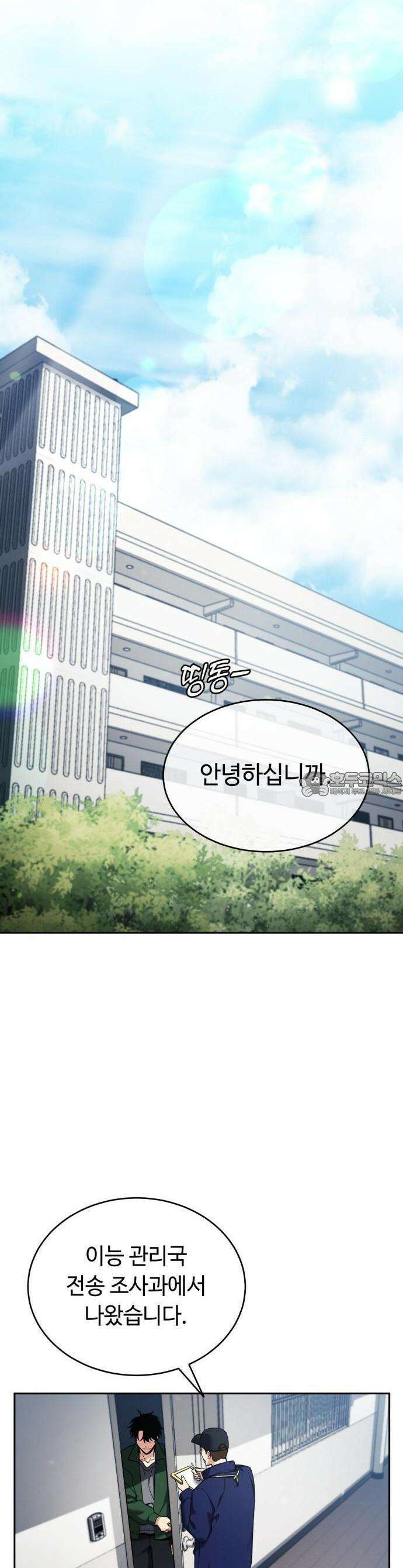 내 분신이 거물이 되어간다 1화 8