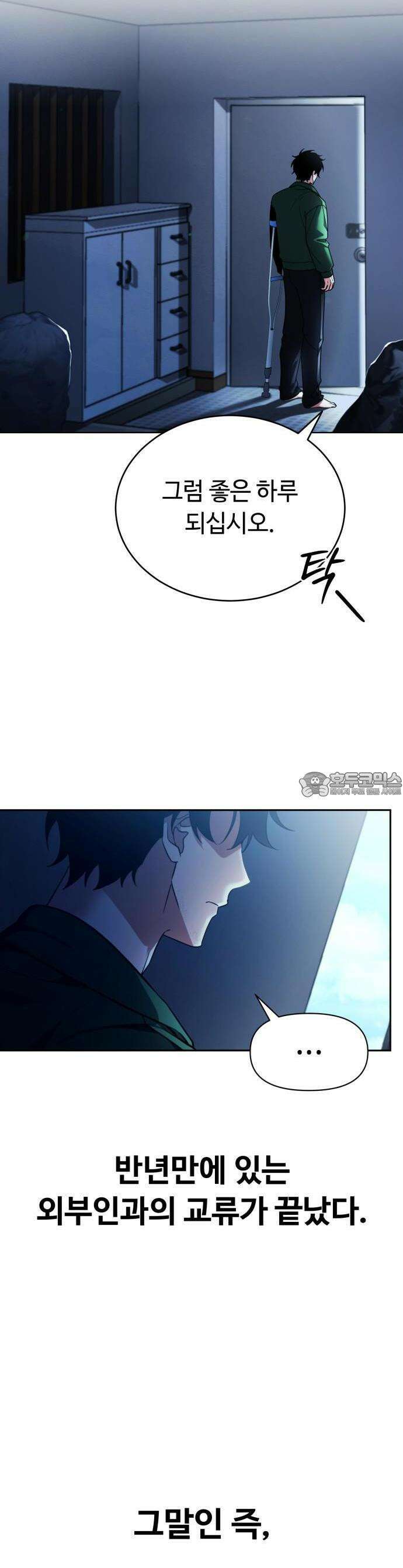 내 분신이 거물이 되어간다 1화 10