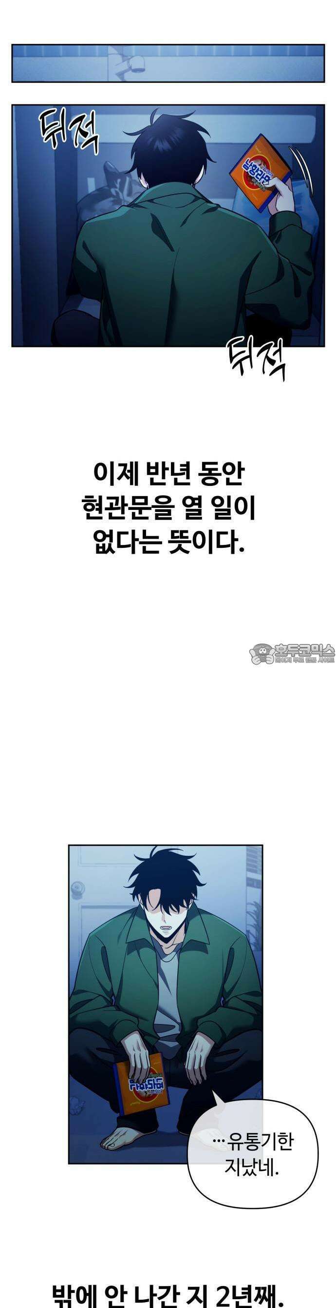 내 분신이 거물이 되어간다 1화 11