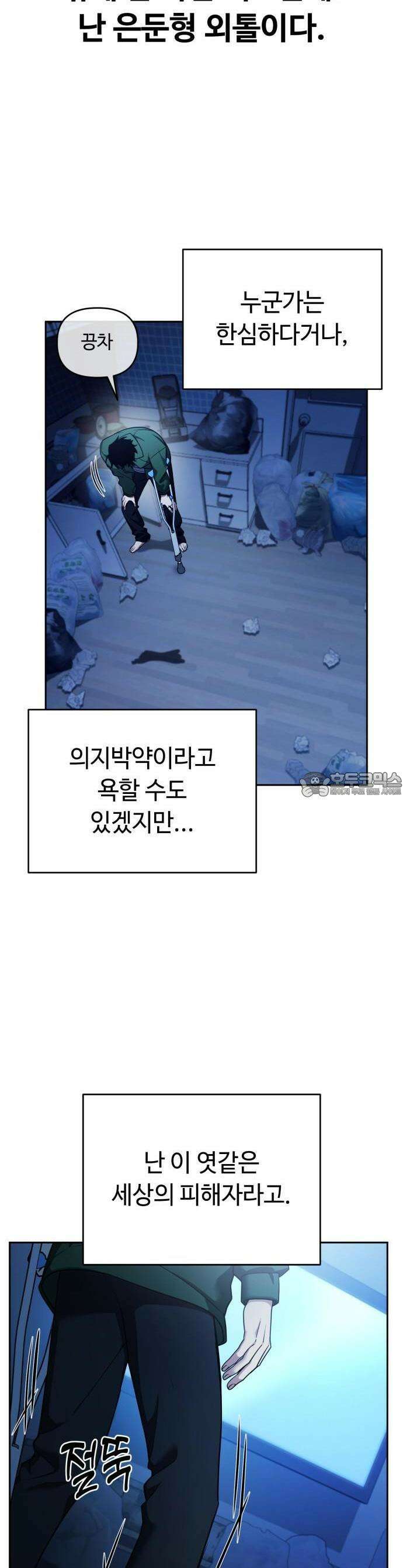 내 분신이 거물이 되어간다 1화 12
