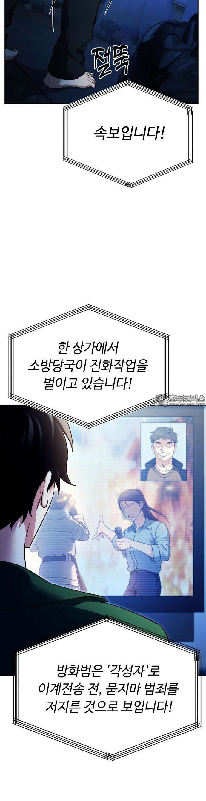 내 분신이 거물이 되어간다 1화 13