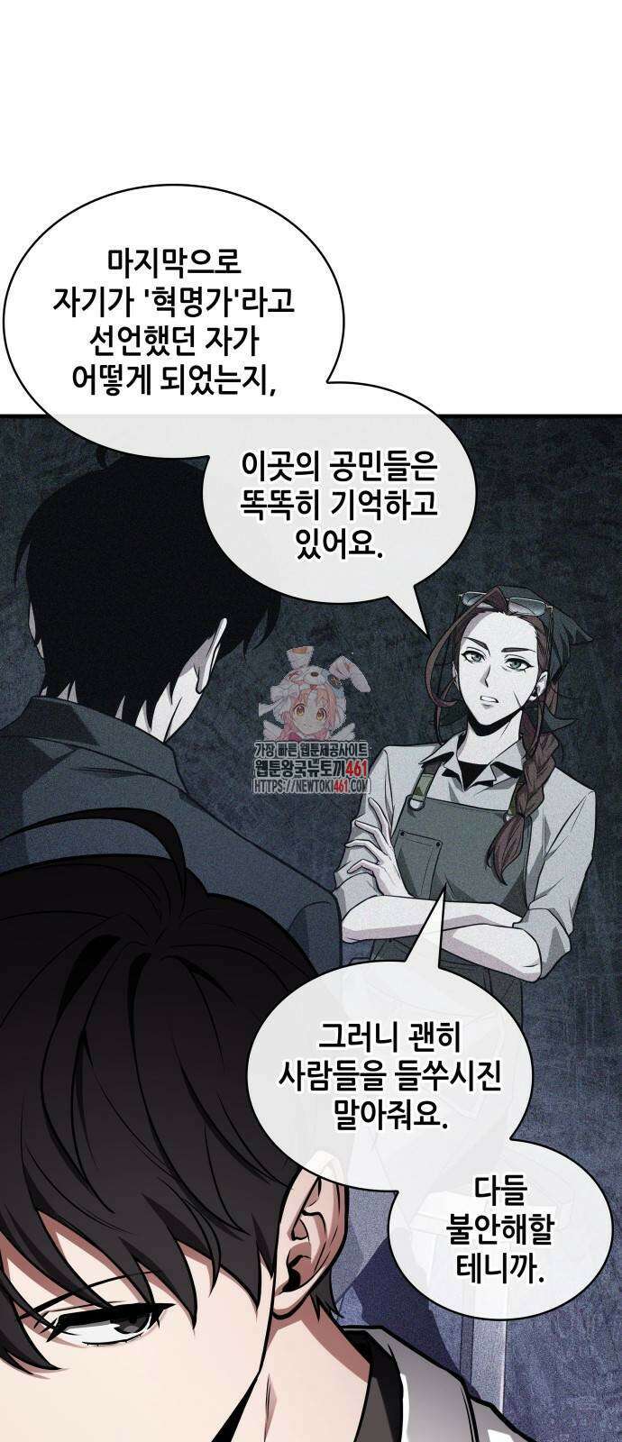 전지적 독자 시점 229화 1