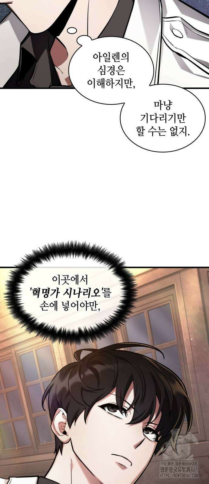 전지적 독자 시점 229화 2