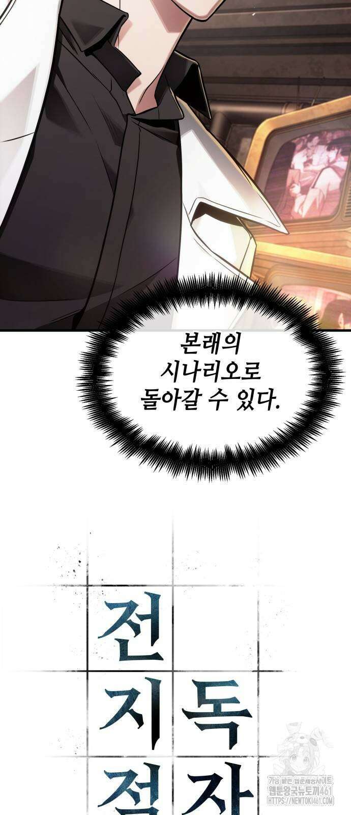 전지적 독자 시점 229화 3