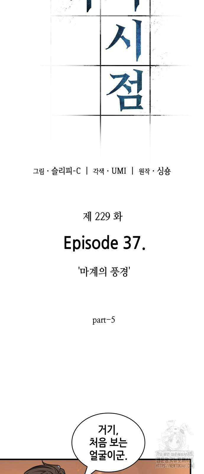 전지적 독자 시점 229화 4