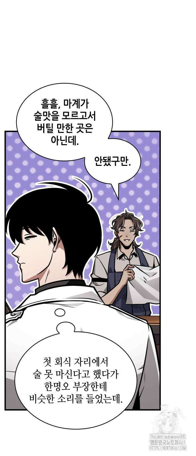 전지적 독자 시점 229화 7