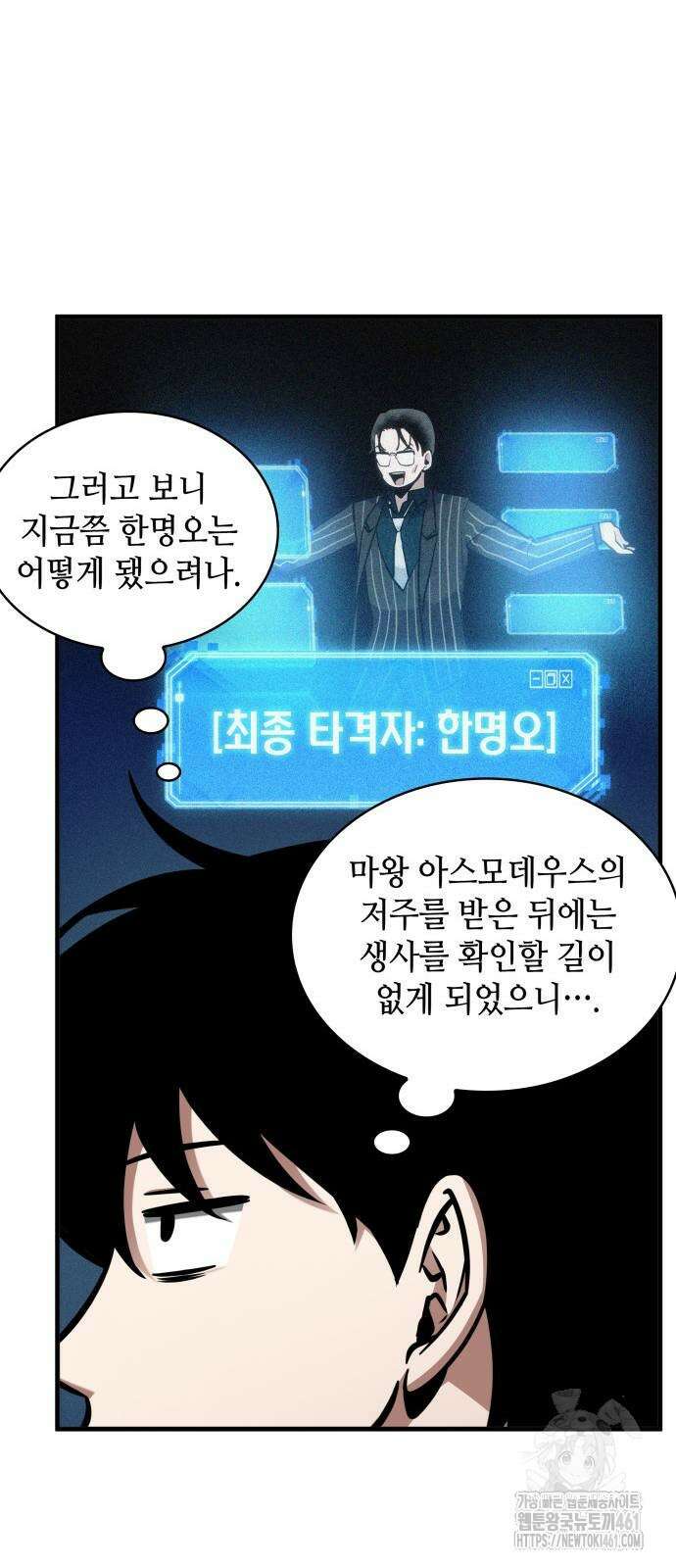 전지적 독자 시점 229화 8