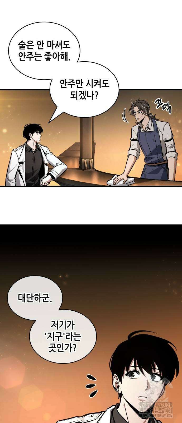 전지적 독자 시점 229화 9