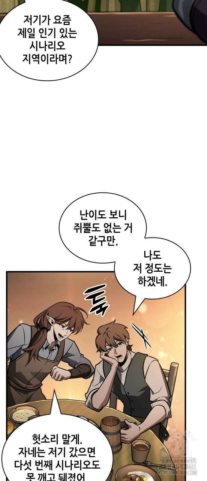 전지적 독자 시점 229화 13