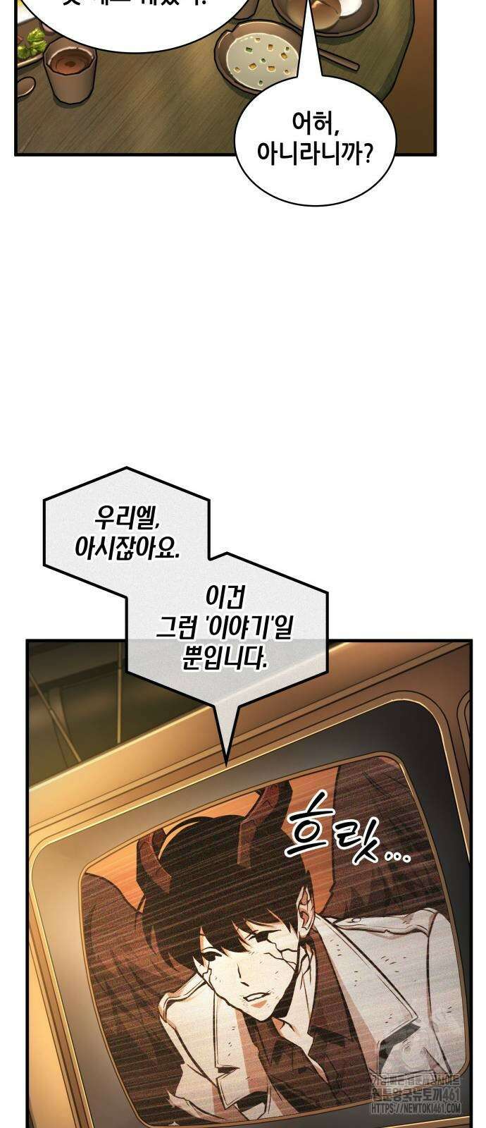 전지적 독자 시점 229화 14