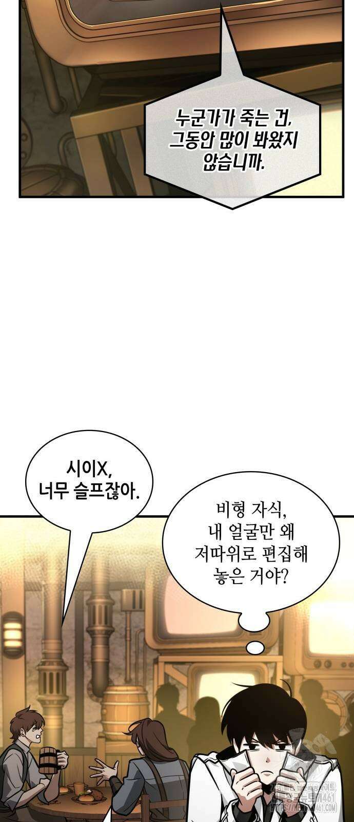 전지적 독자 시점 229화 15