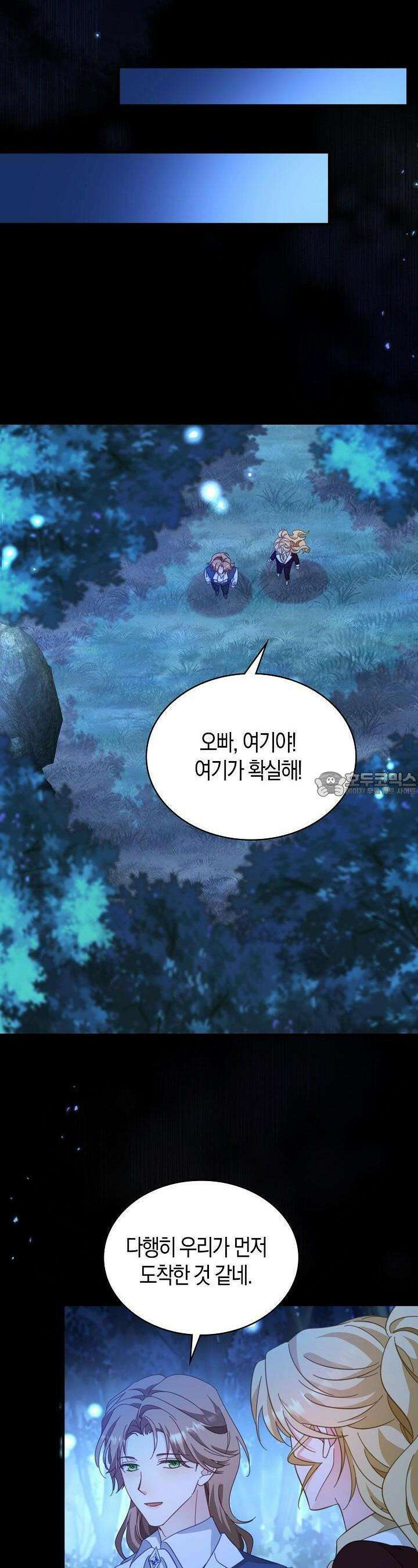 시한부라서 남주의 형과 결혼했더니 내게 집착한다 57 2